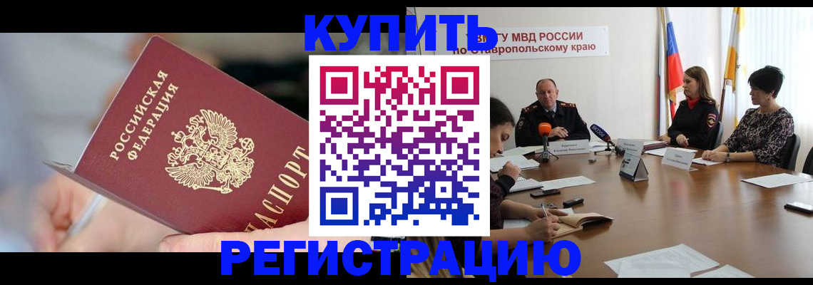 купить прописку в Гае