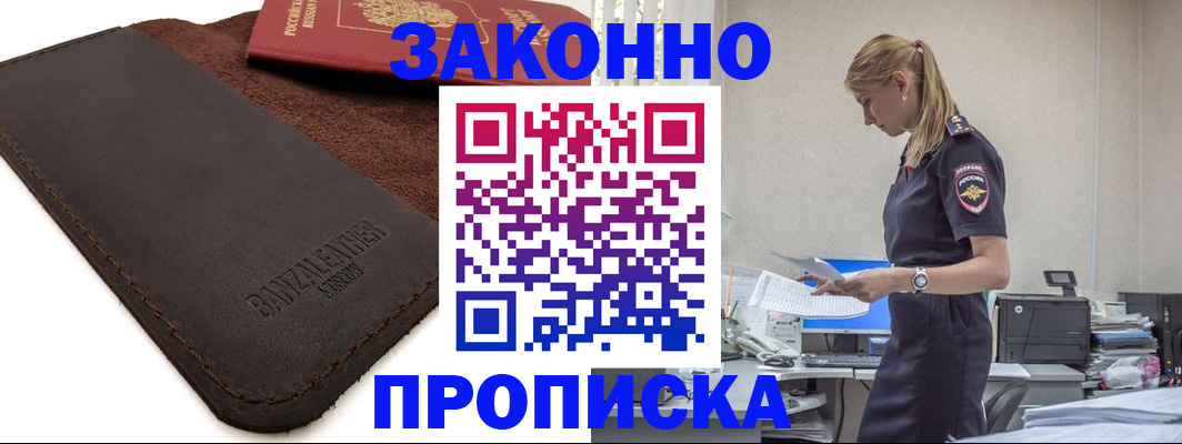 где прописаться в Гае