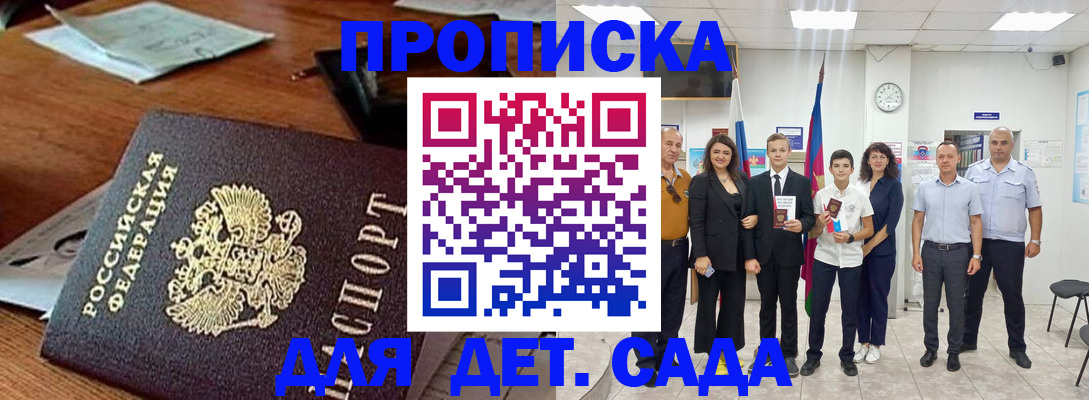 временная регистрация для всех в Гае